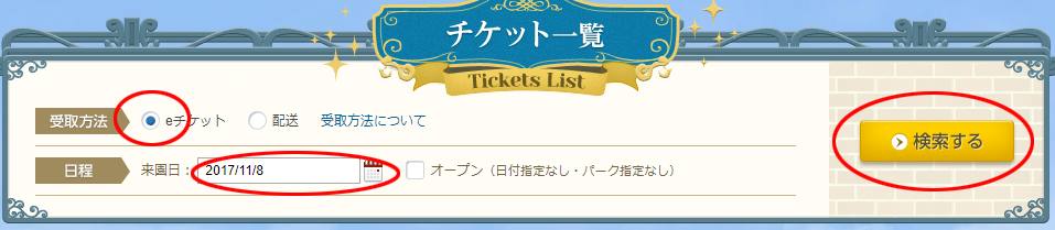 ディズニーeチケットの購入手順を画像付きで説明 ディズニー虎の巻