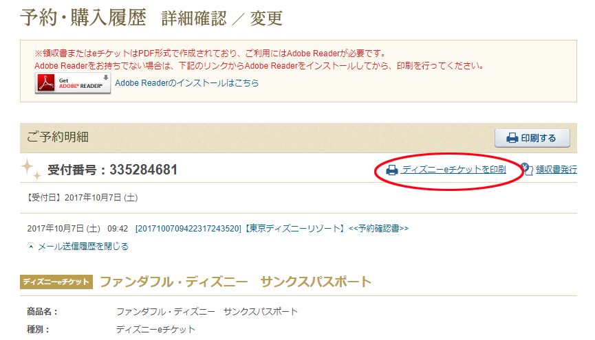 ディズニー eチケット 再印刷